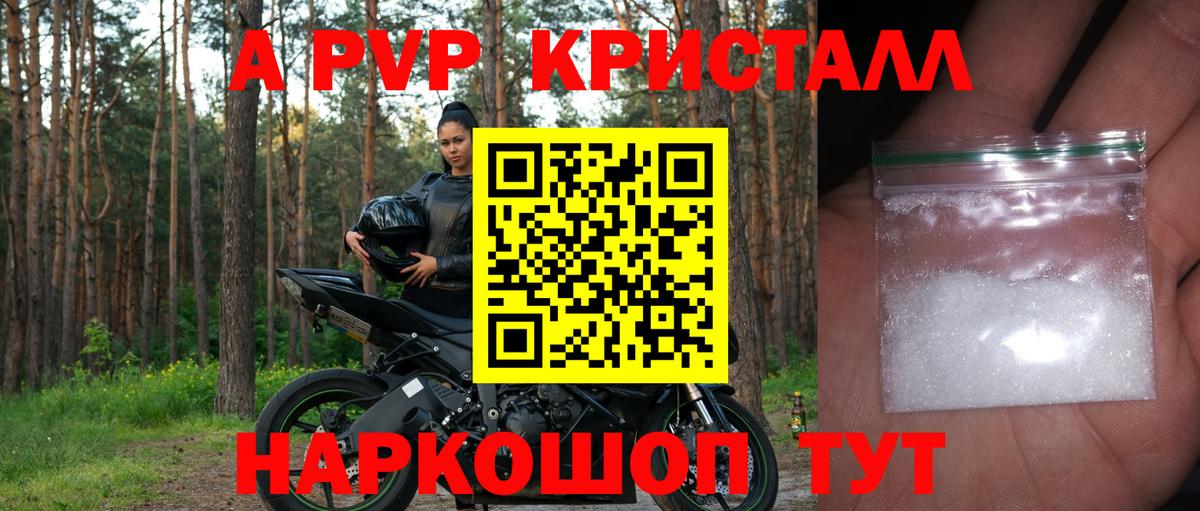 A-PVP кристаллы  Alfa_PVP  закладка  Волжский  A-PVP Соль  Вход с VPN 