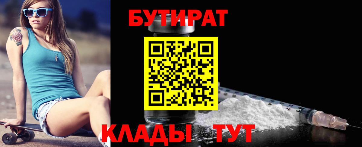 Бутират жидкий экстази Волжский
