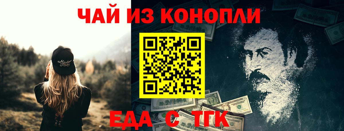 Волжский  Еда ТГК конопля  Вход с VPN 