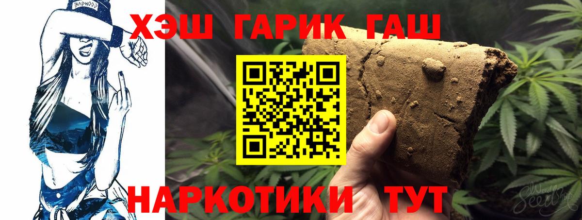 ГАШ хэш Волжский
