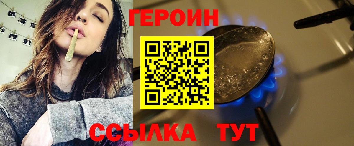 ГЕРОИН герыч  Вход с VPN  ГЕРОИН  Волжский 