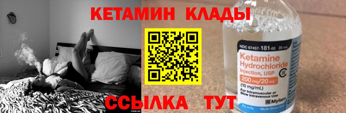 Кетамин VHQ  Кетамин ketamine  Вход с VPN  Волжский 