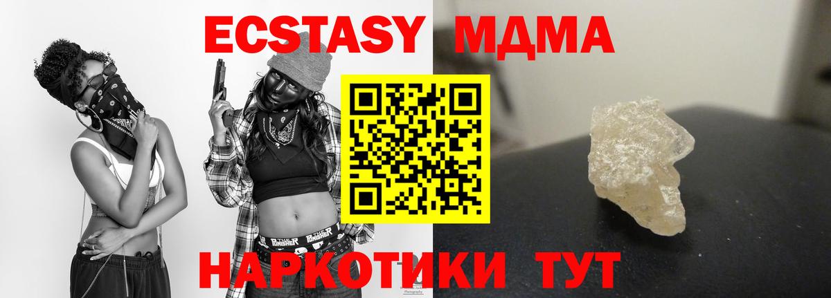 МДМА  Вход с VPN  Волжский  MDMA Molly 