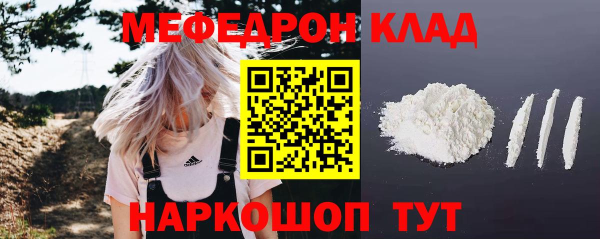 Волжский  где продают наркотики  Вход с VPN  МЯУ-МЯУ  МЕФ  Меф мука  Мефедрон mephedrone 