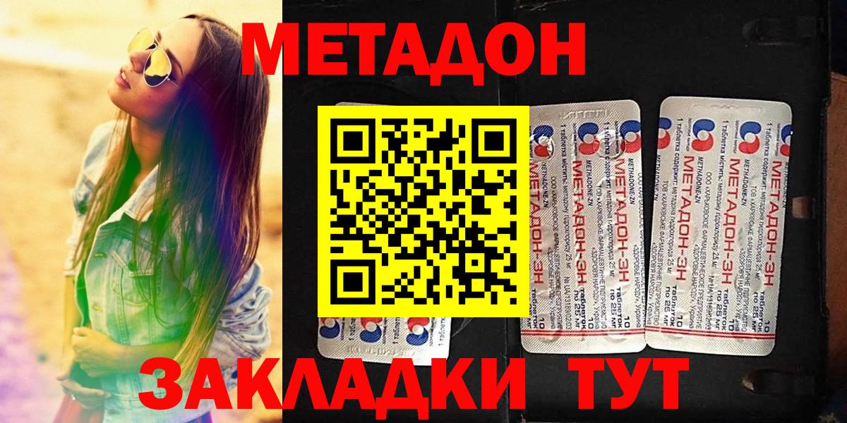 Волжский  МЕТАДОН VHQ  Вход с VPN 