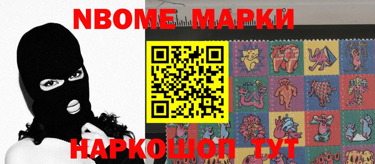 Наркотические марки 1500мкг Волжский